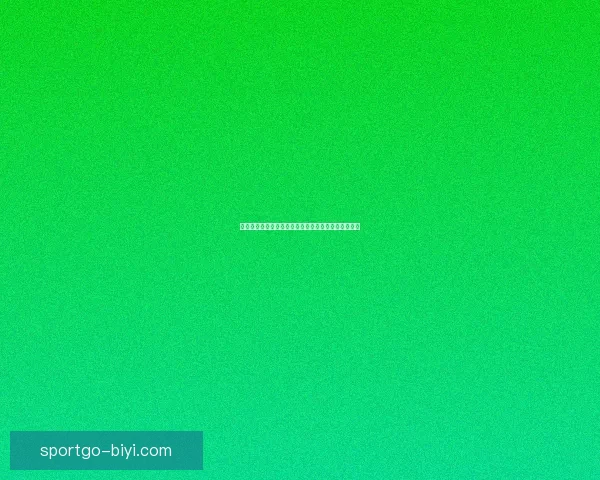 必一体育客户端全面升级深度解析全新功能与用户体验