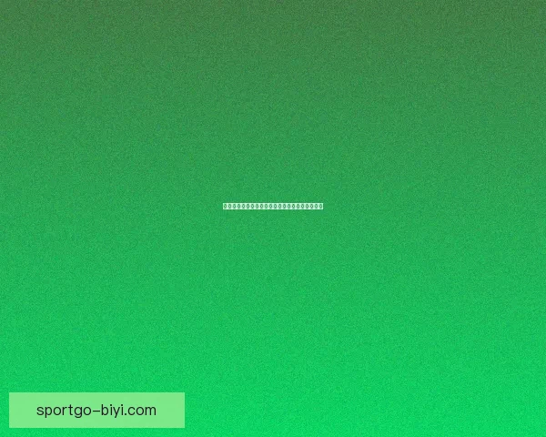 世界杯竞猜赛事数据分析与预测精准策略全面解析