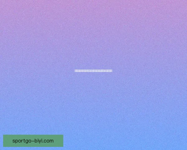 最新世界杯竞猜平台官方下载入口推荐安全可靠全指南