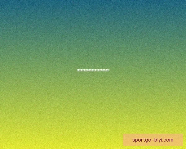 必一体育使用体验如何该平台的功能与优势详解 必一体育使用体验如何该平台的功能与优势详解