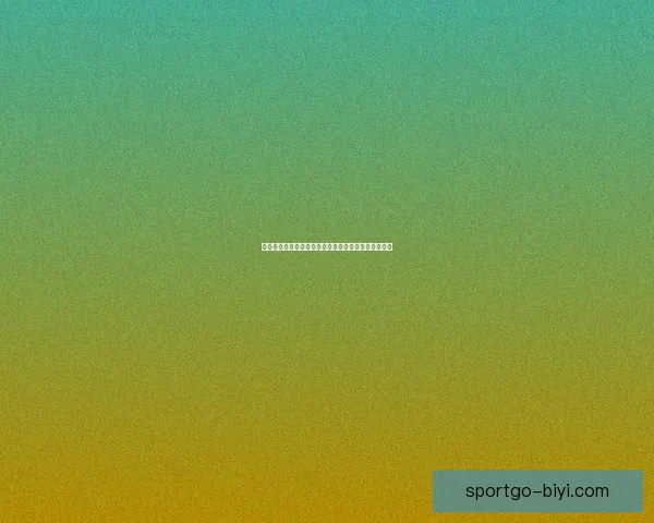 必一体育客户端全面升级深度解析全新功能与用户体验