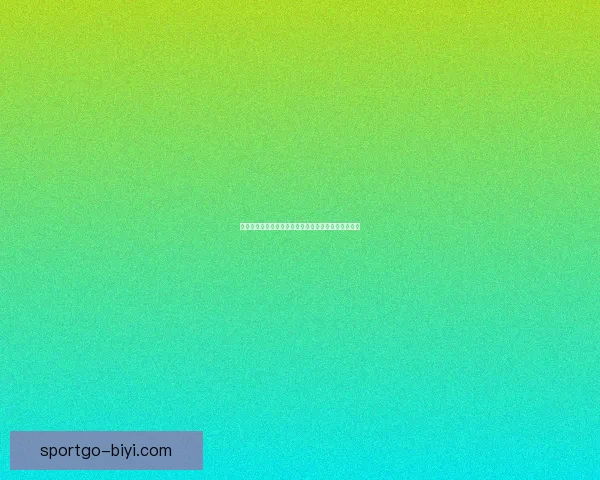 世界杯精彩赛事尽在掌握，专业竞猜攻略助你稳赢全场