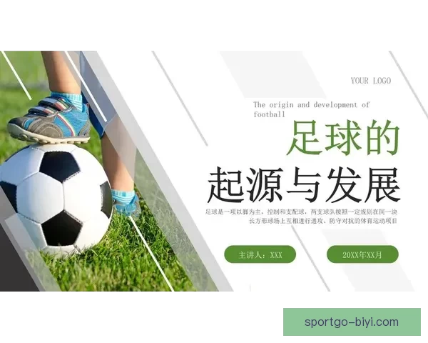 必一体育足球引领新时代竞技风潮全新赛事体验与全球足球发展趋势解析