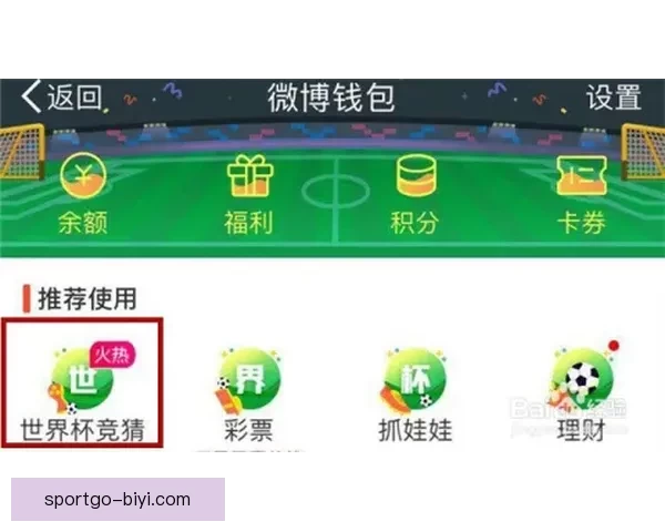 世界杯竞猜入口全新上线，助你精准预测赛事结果，赢取丰厚奖品奖励